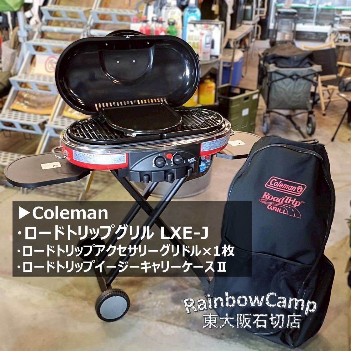 ◇Coleman(コールマン) ロードトリップグリル LXE-J 【オプション品 