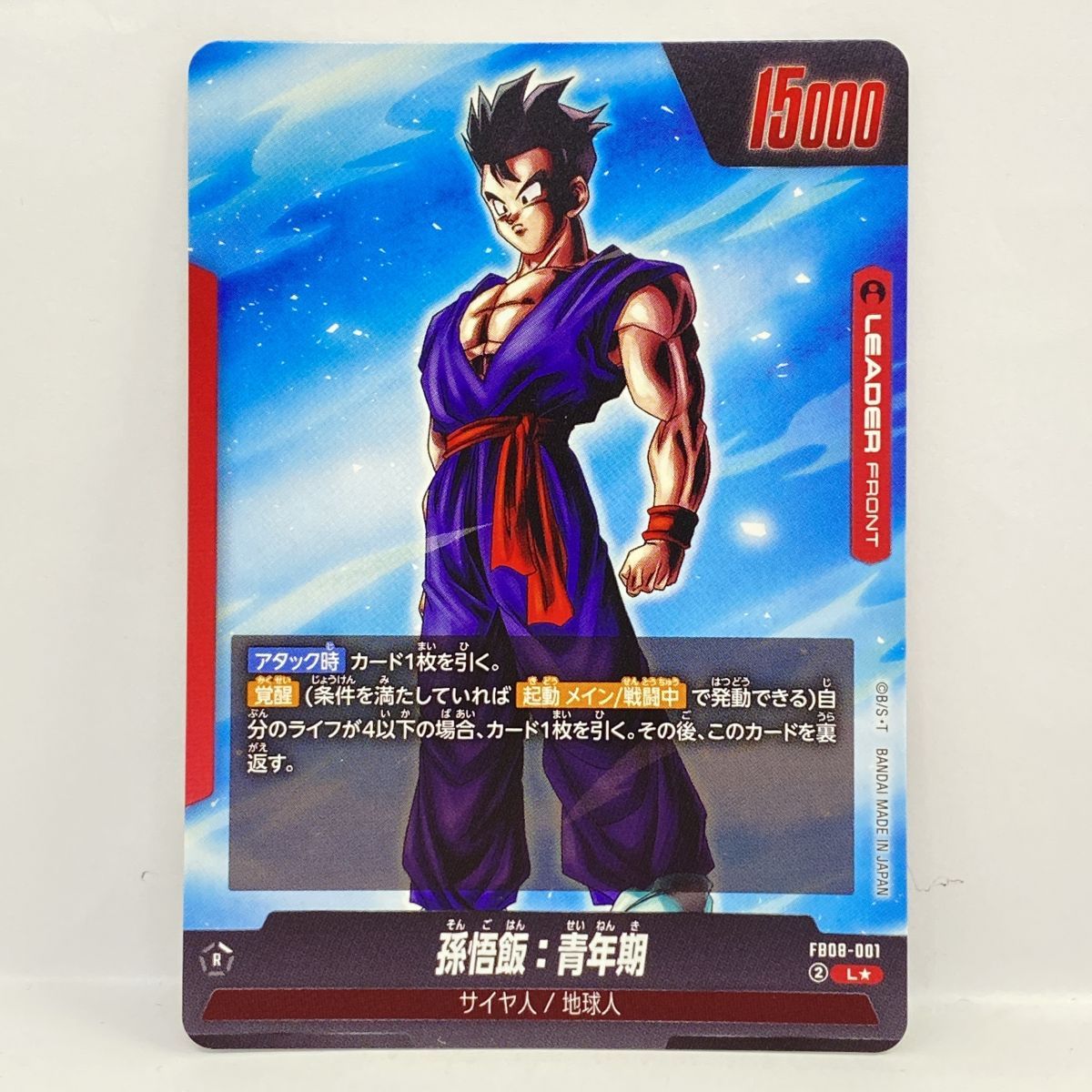 ドラゴンボールフュージョンワールド 孫悟飯 パラレル 3枚 【公式通販】