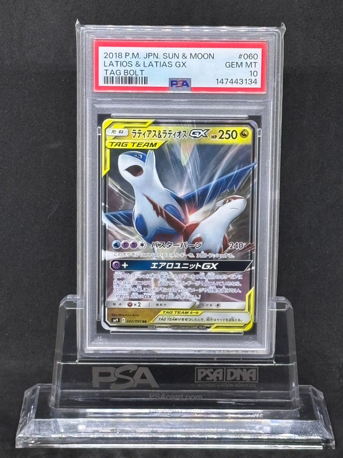 PSA10】ラティアス&ラティオスGX RR 060/095 TAG TEAM タッグチーム