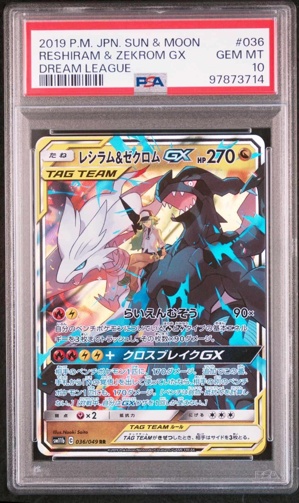 レシラム&ゼクロムGX RR 036/049 PSA10 PSA10】レシラム&ゼクロムGX RR 036/049 ドリームリーグ - メルカリ