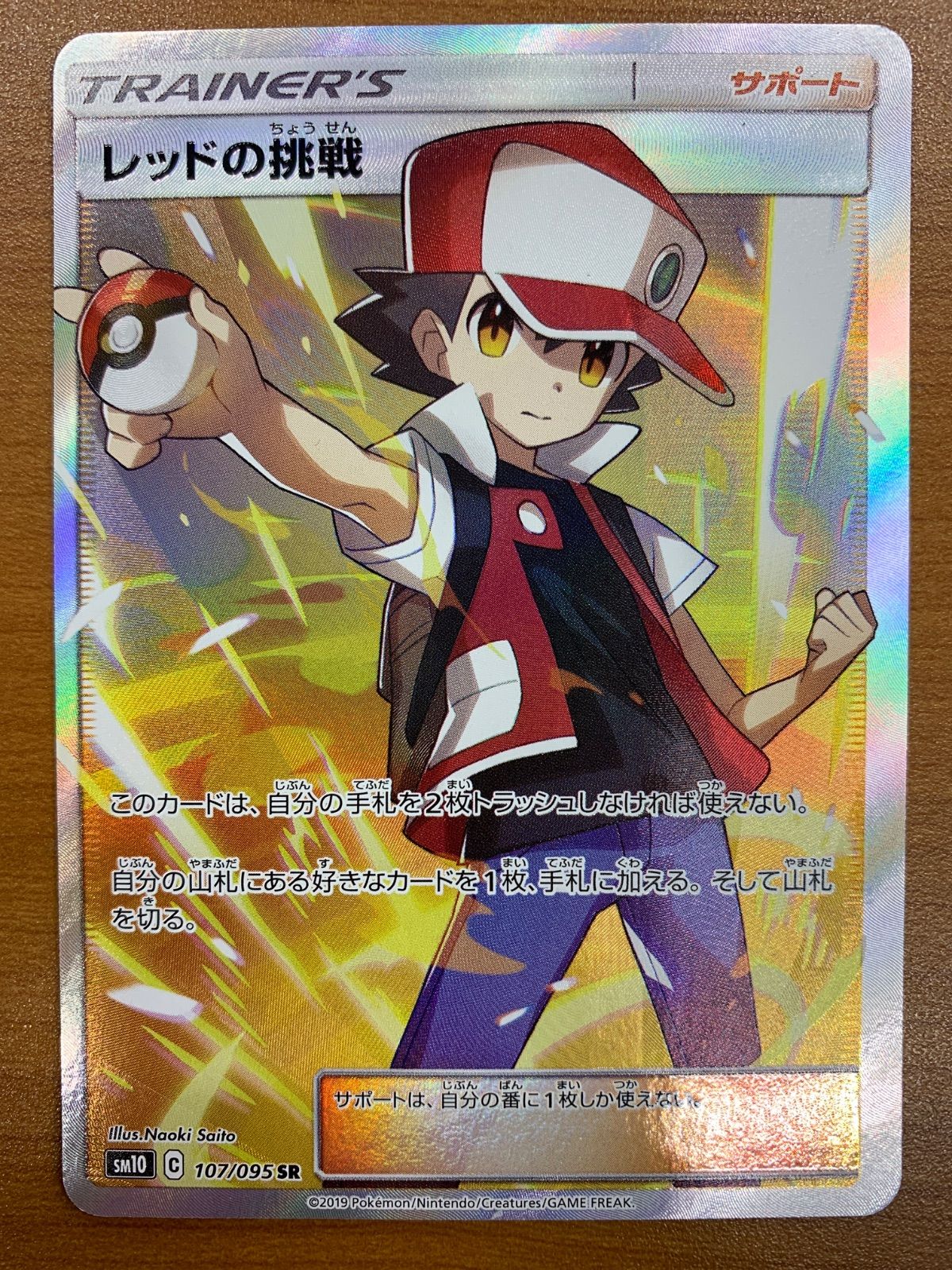 ポケモンカード ポケモンカードゲーム 107/095 SR エリカのおもてなし