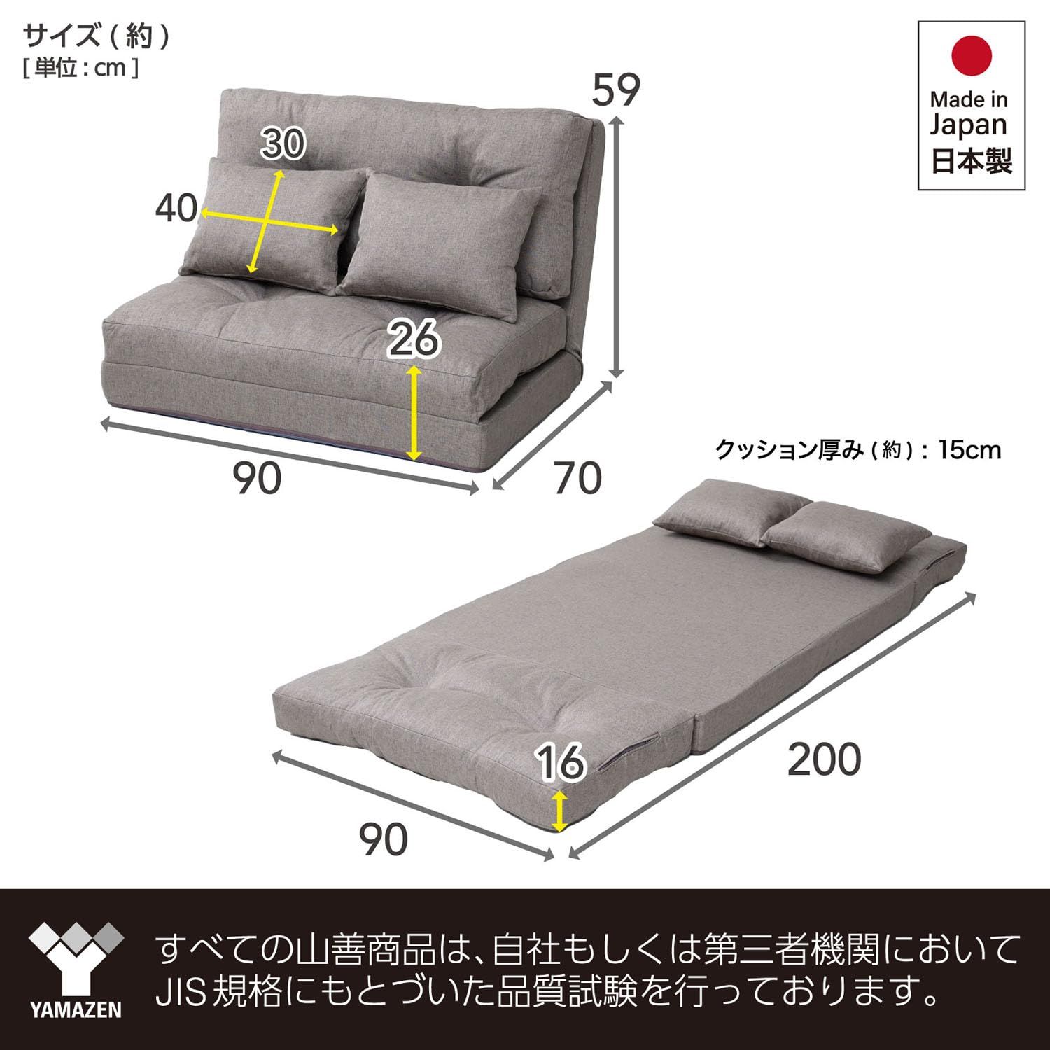 新品 山善(YAMAZEN) ソファ ソファーベッド カウチ 3WAY 日本製