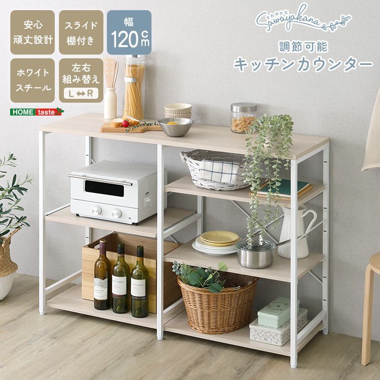 ♪スライド棚付 キッチンカウンター ［幅120cm］　　　　キッチン収納 食器棚 キッチンボード キッチンラック レンジ台 レンジボード