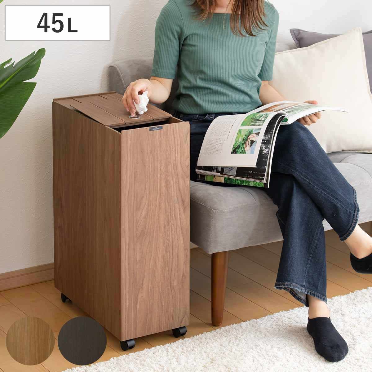 ゴミ箱 45L BOSK 木製 （ ごみ箱 45リットル 木目 ふた付き スリム 幅21 キッチン シンプル おしゃれ ダストボックス キャスター付き 袋 見えない スライド 蓋 シンク下 袋止め付き )