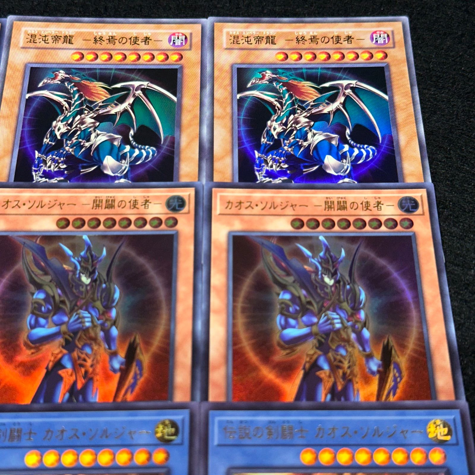 遊戯王 カオスソルジャー開闢の使者 混沌帝龍 －終焉の使者－ 旧 