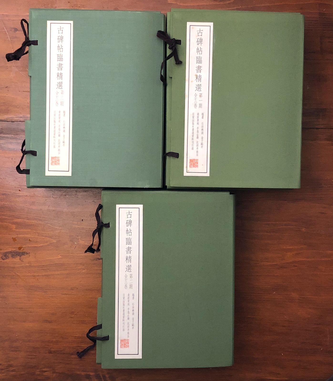 初版1981年　古碑帖臨書精選 第一期 金子鴎亭 臨書 全3冊　本　アート 初版1981年 古碑帖臨書精選 第一期 金子鴎亭 臨書 全3冊 本 アート