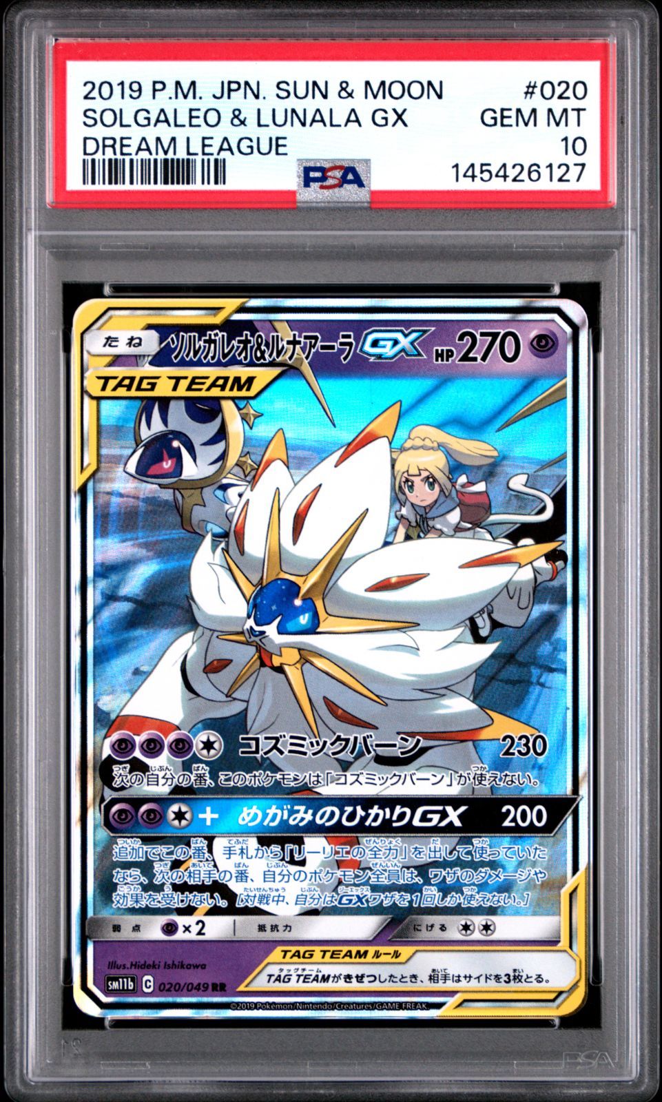 PSA10】ソルガレオ&ルナアーラ GX 020/049 RR ドリームリーグ - メルカリ