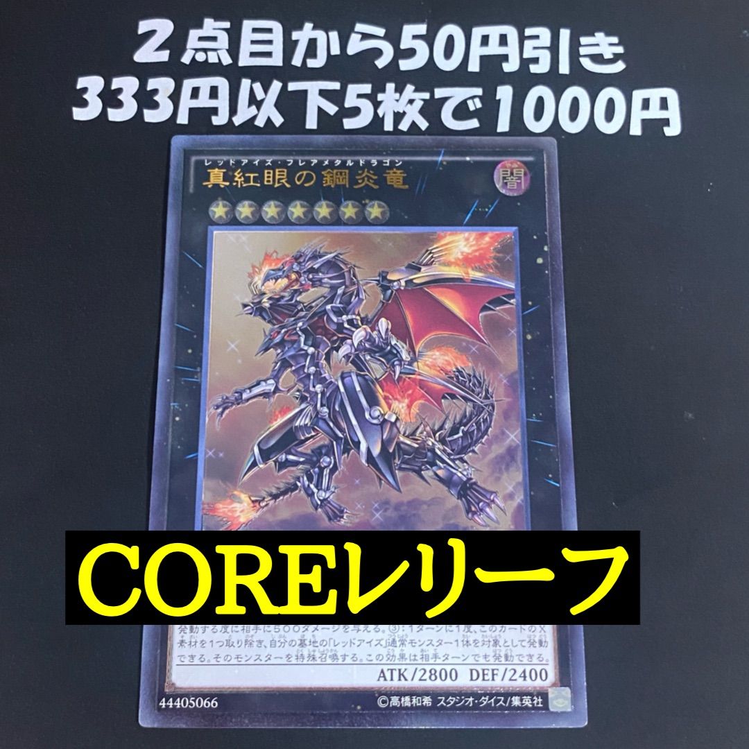 【美品 値下げ交渉可】真紅眼の黒竜 レリーフ 遊戯王 真紅眼の黒竜 レリーフ 【公式通販】