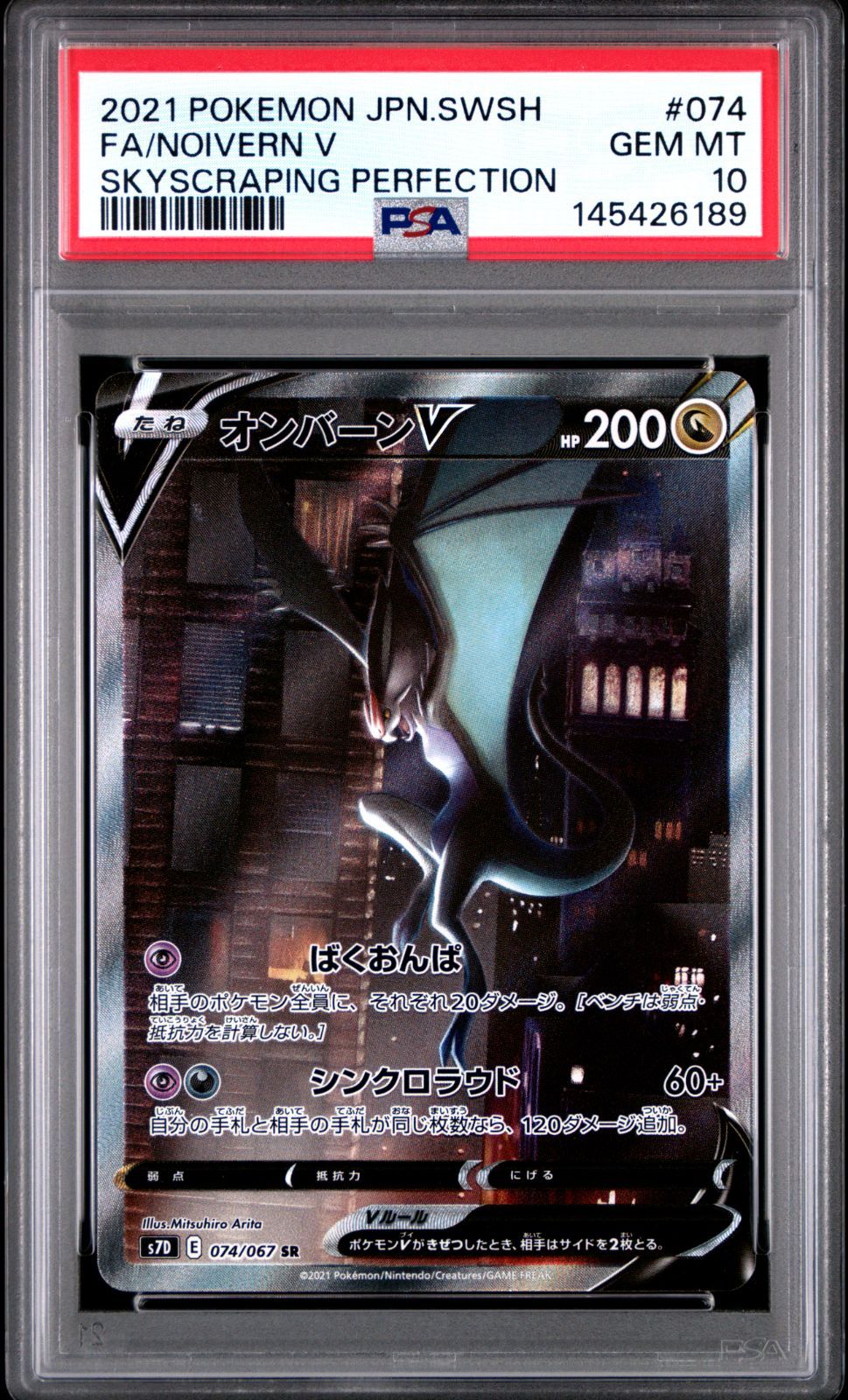 PSA10】オンバーンV 074/067 SR 摩天パーフェクト - メルカリ