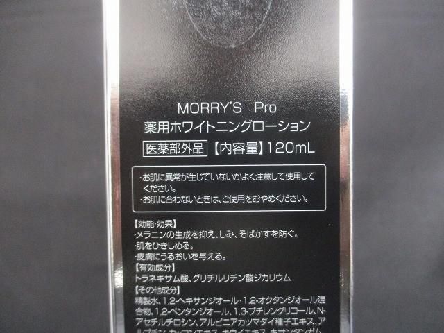 MORRY'S PROFESSIONAL ホワイトニングローション 120ml 【公式通販】