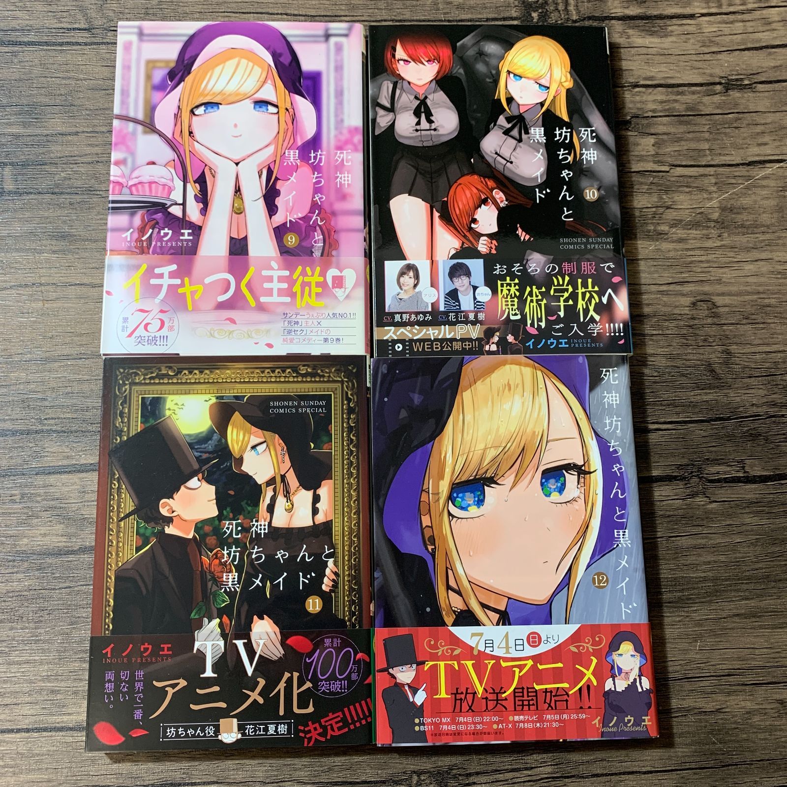 むつ1-041137] 死神坊ちゃんと黒メイド 1巻～16巻 全巻完結セット