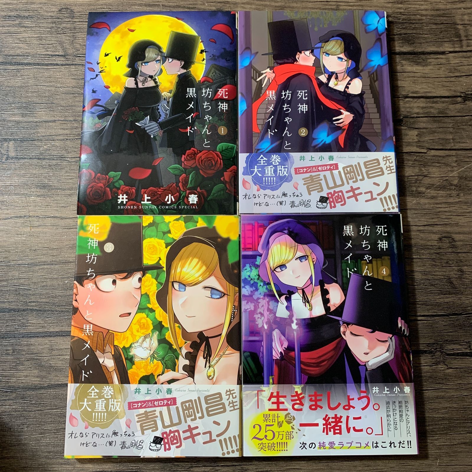 むつ1-041137] 死神坊ちゃんと黒メイド 1巻～16巻 全巻完結セット
