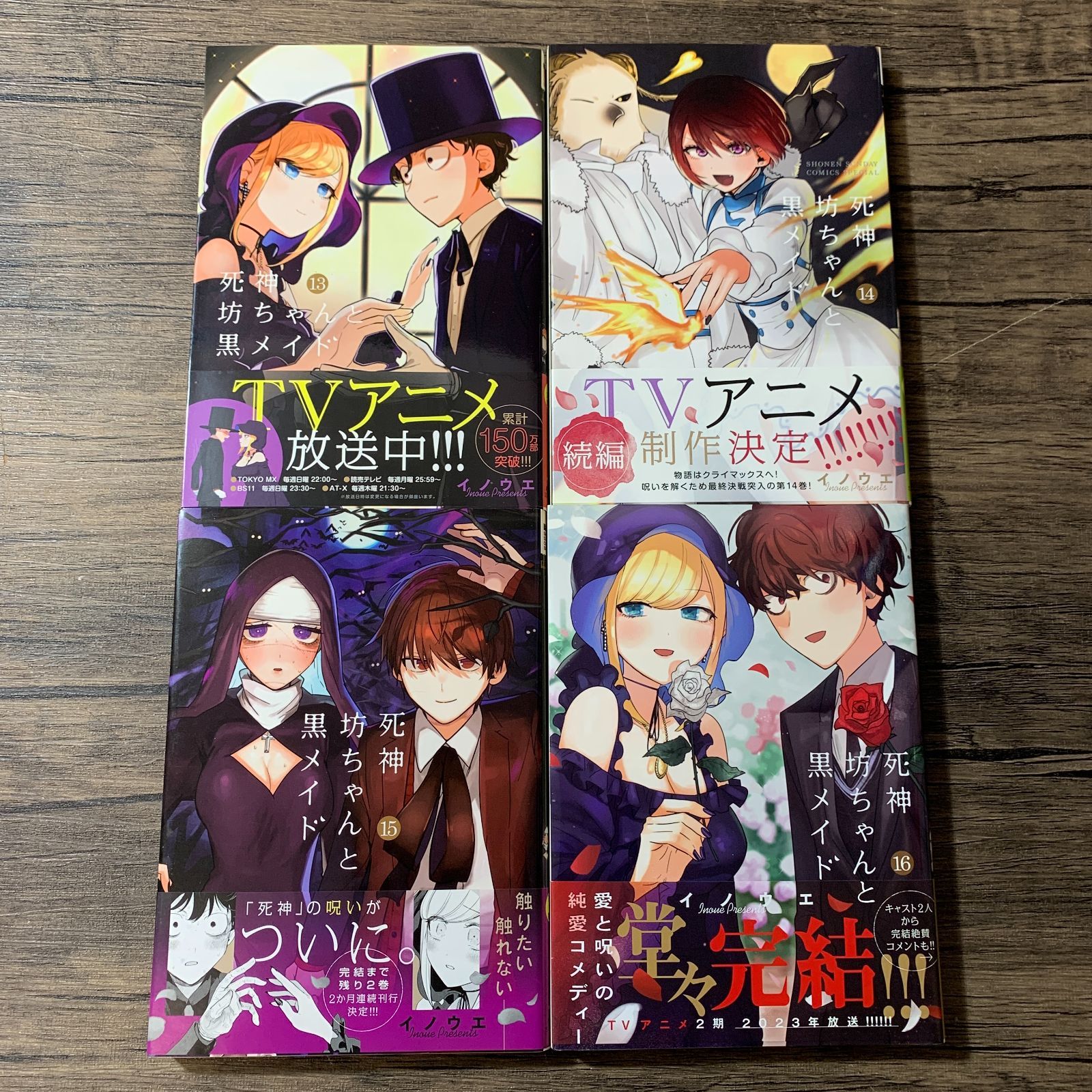 死神坊ちゃんと黒メイド 全巻セット むつ1-041137] 死神坊ちゃんと黒メイド 1巻～16巻 全巻完結セット