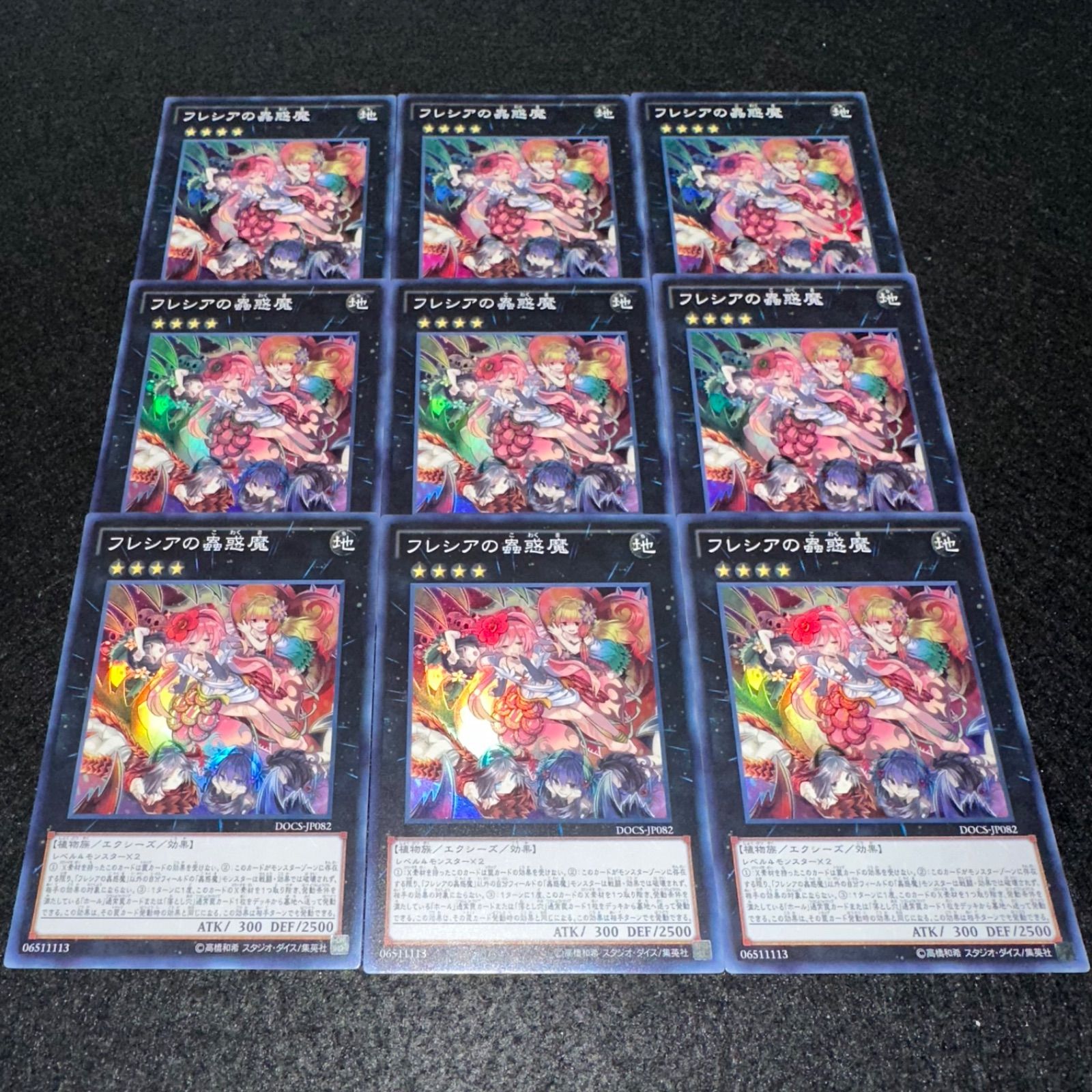 遊戯王】No.7525 フレシアの蟲惑魔 スーパー スーパーレア 9枚 - メルカリ