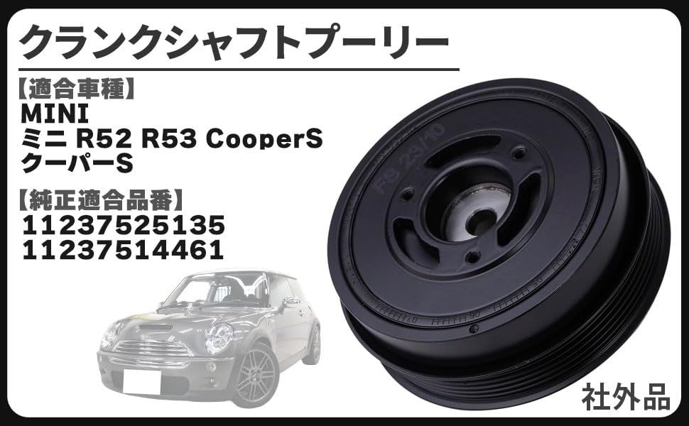 BMW 用 MINI クランクシャフト プーリー バイブレーションダンパー R52