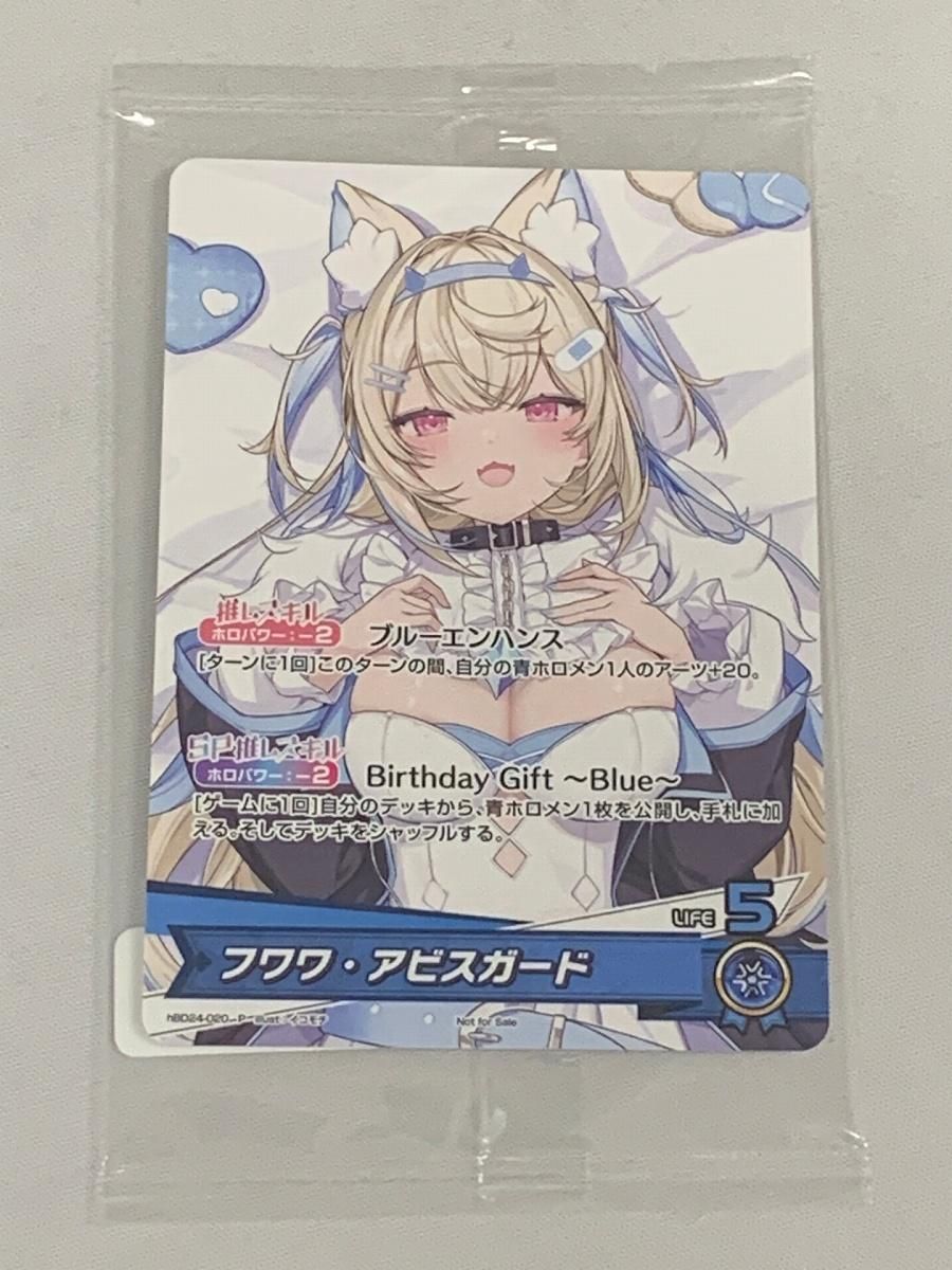 フワワ・アビスガード(未開封) P [誕生日記念2025グッズフルセット購入