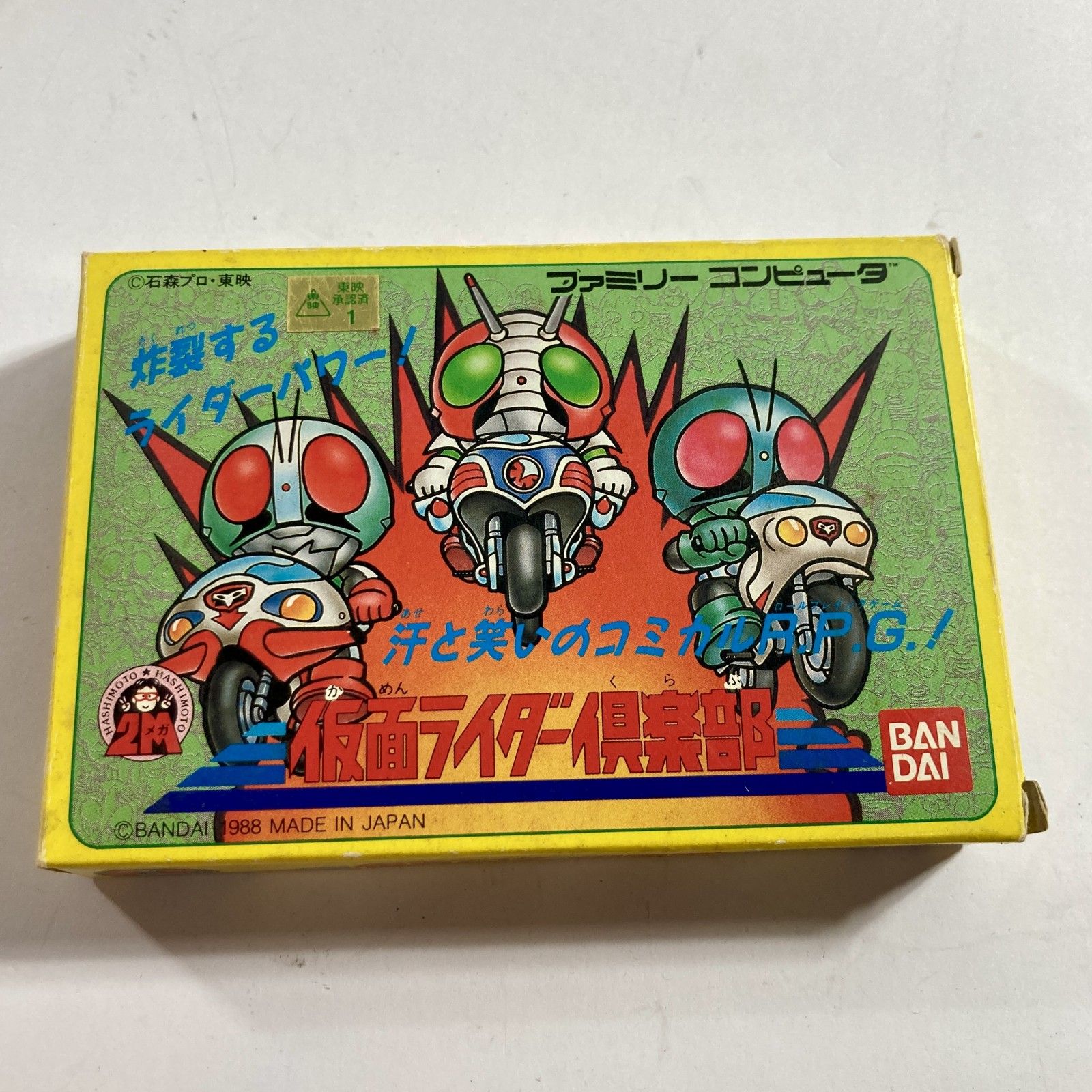 ☆ 仮面ライダー倶楽部 激突ショッカーランド ファミコン ソフト 
