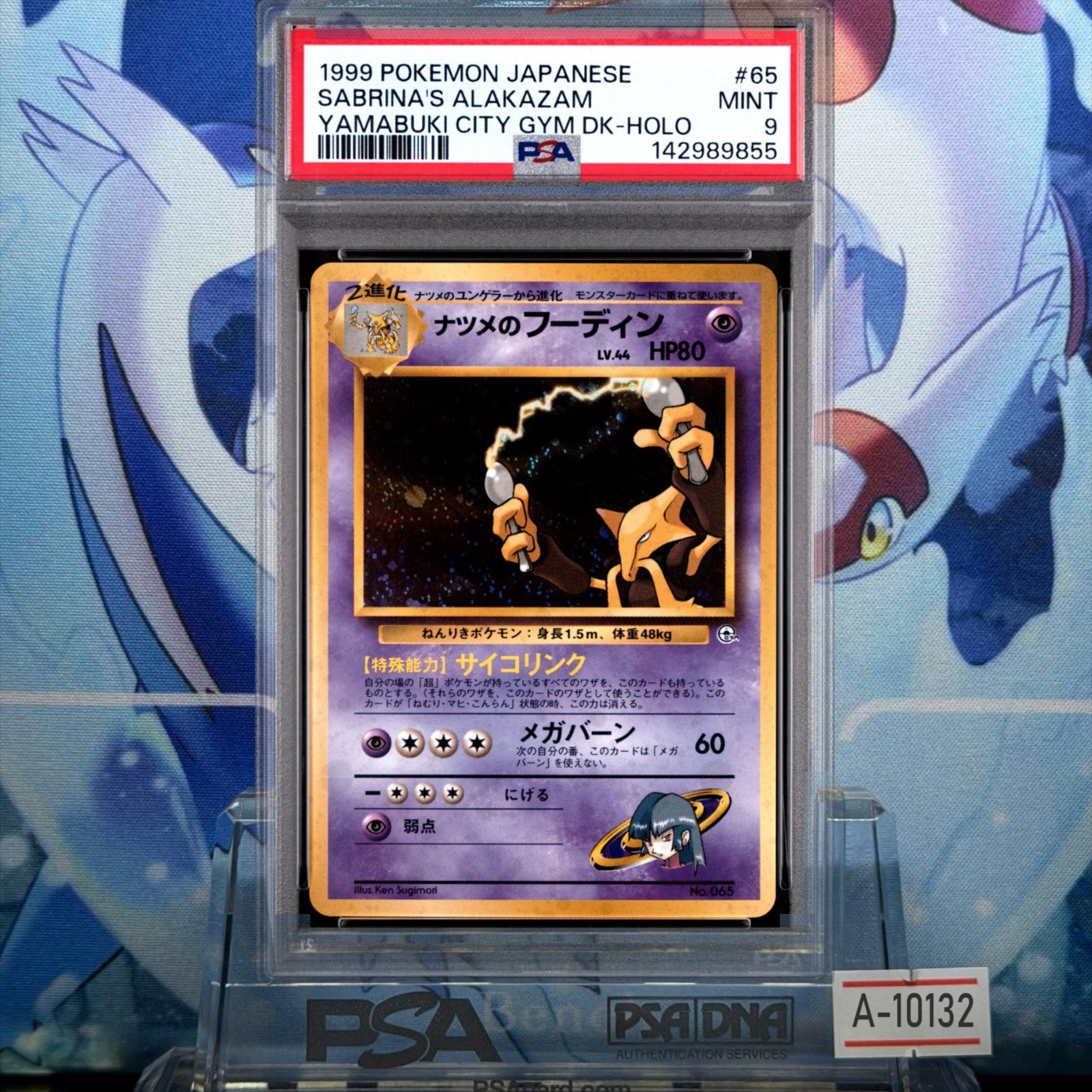 PSA9 鑑定品 旧裏 ナツメのフーディン ナツメのフーディン 旧裏 - メルカリ