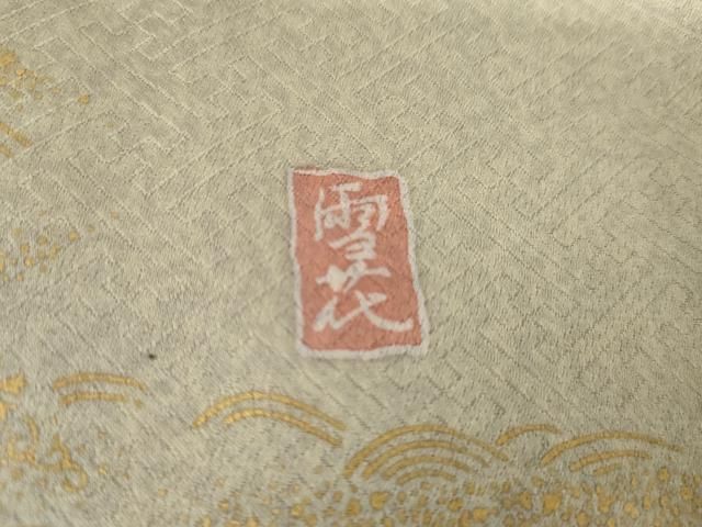 平和屋着物○訪問着 作家物 雪花 辻が花 駒刺繍 流水枝花文 金彩 正絹