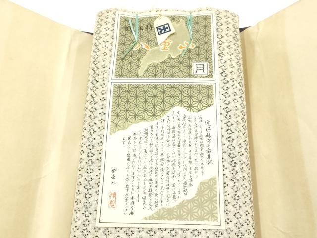 平和屋着物＊夏物　近江 八重山上布　反物　着尺　綿　逸品　未使用　AABH4343ay 平和屋着物＊夏物 近江 八重山上布 反物 着尺 綿 逸品 未使用