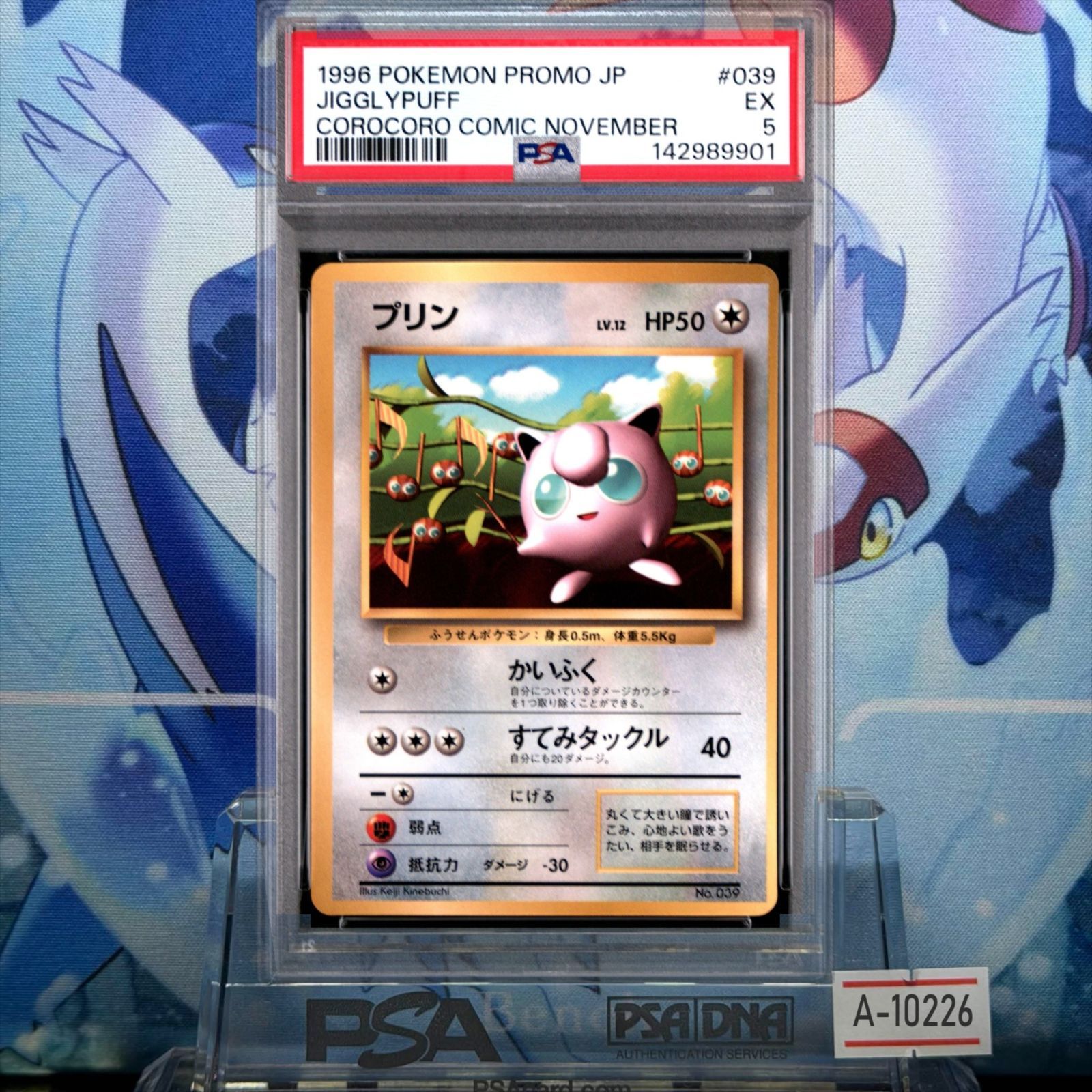 PSA5 プリン プロモ 旧裏 PMCG LV.12 コロコロ 039 1996 A-10226 旧裏 