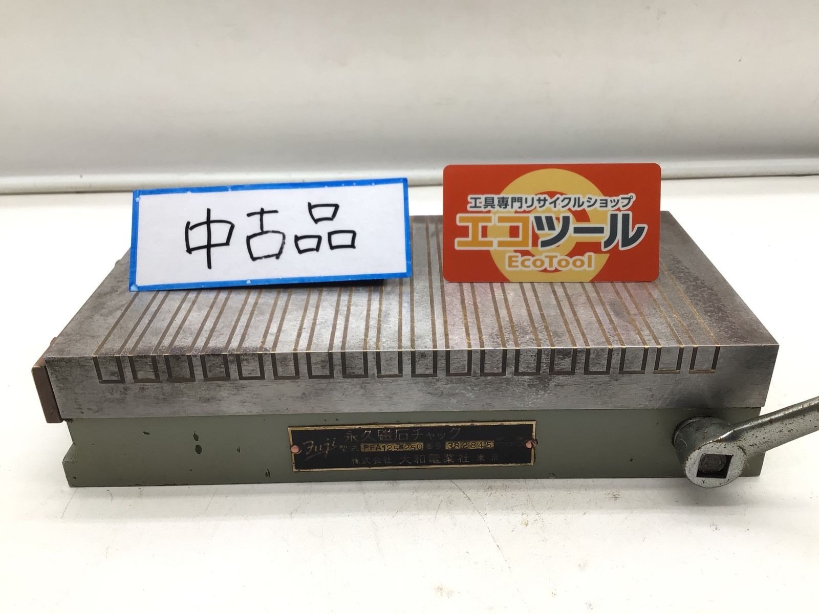 エコツール笠寺店】富士磁工 マグネットチャック 型番不明【愛知県 エコツール笠寺店】富士磁工 マグネットチャック 型番不明【愛知県