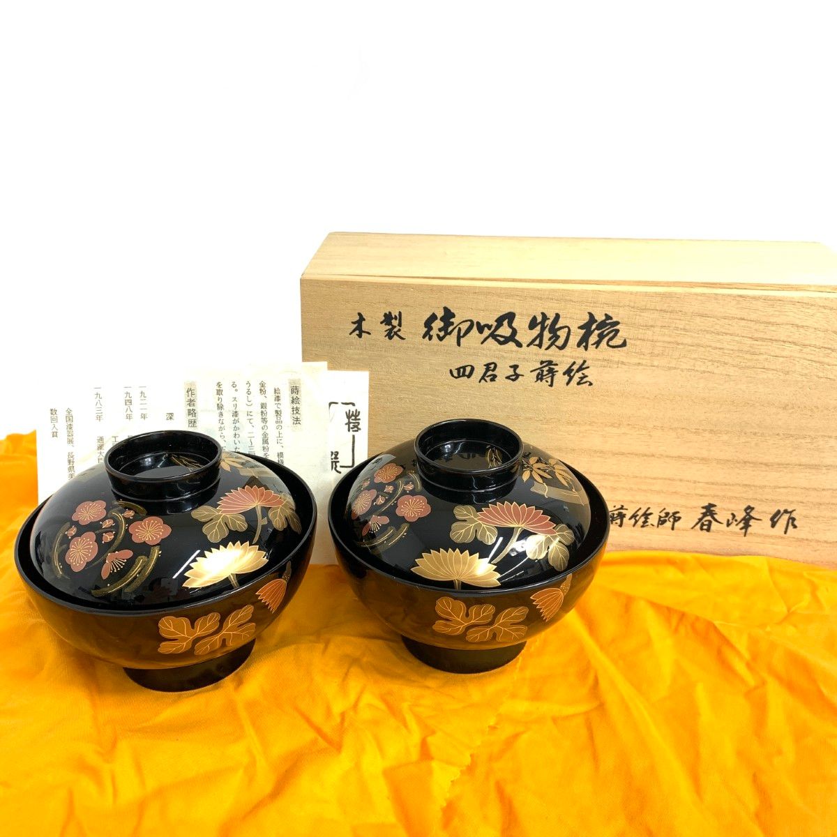 蒔絵師 春峰(深井勇) 吸物椀 四君子蒔絵/2客揃 共箱付 / 240001156159