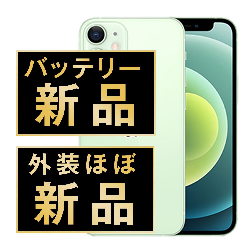 バッテリー100% 【中古】 iPhone12 mini 128GB グリーン SIMフリー 
