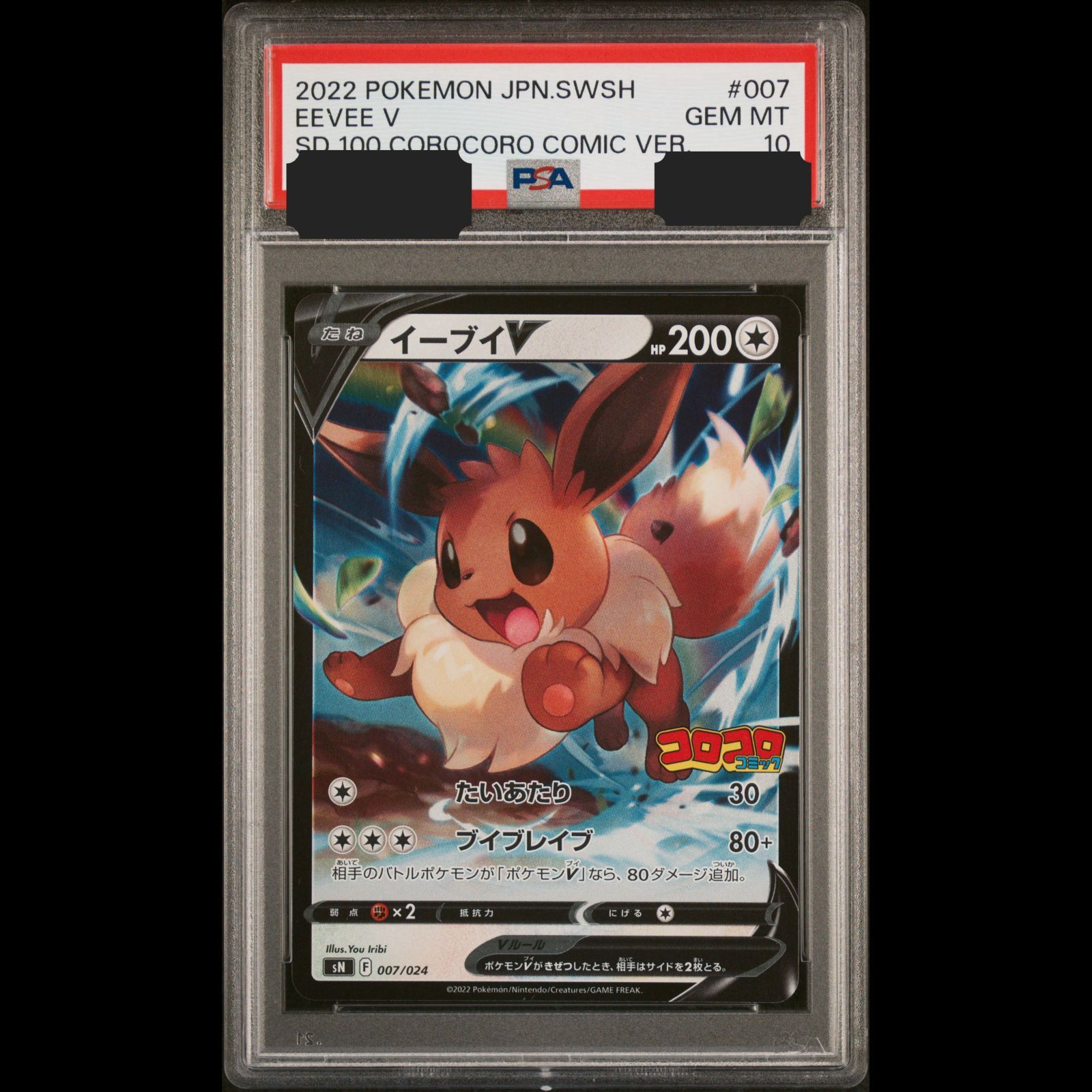 PSA10】イーブイV [SN 007/024] 【公式通販】