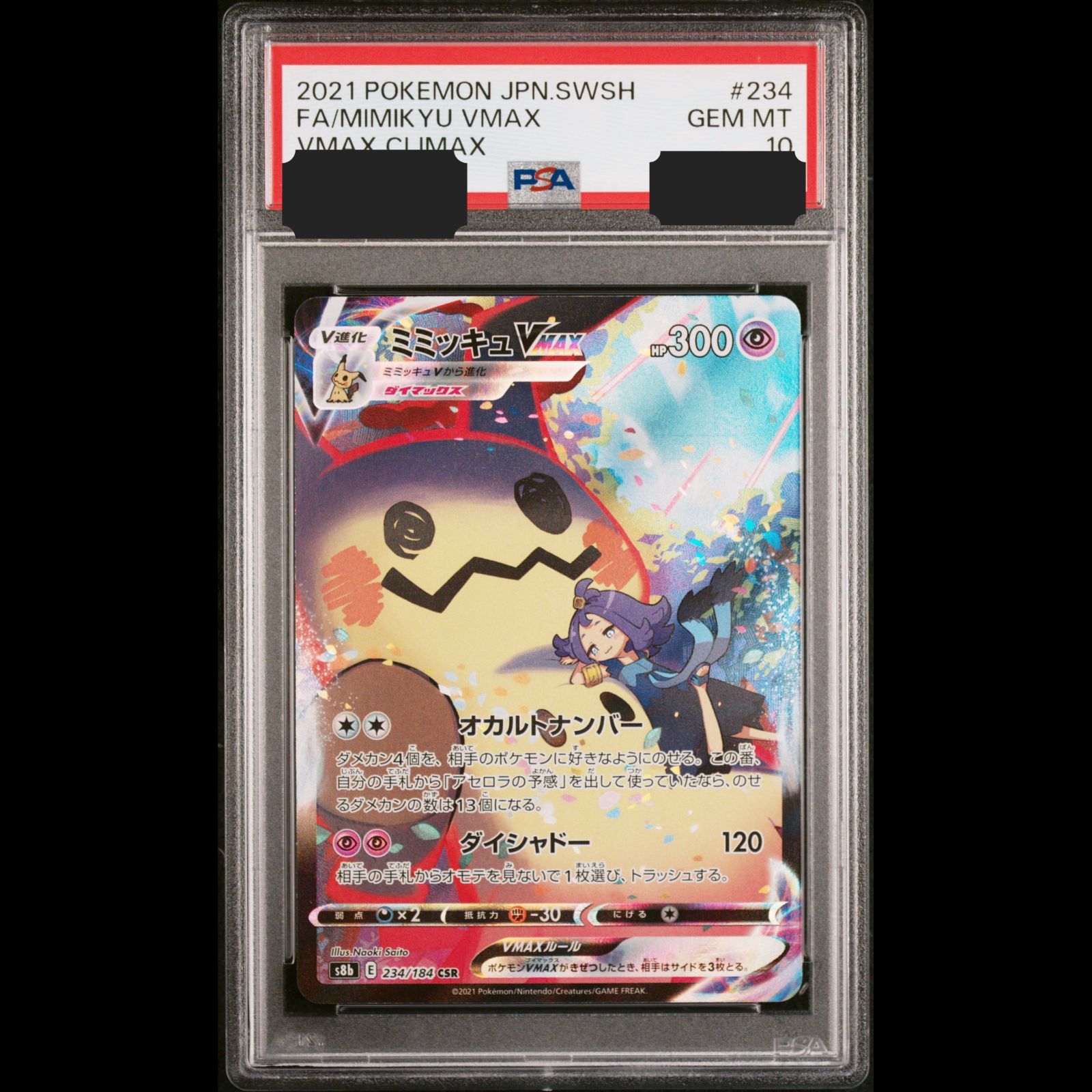 問屋直販 PSA10 ミミッキュVMAX CSR 234/184 ポケモンカード 【公式通販】