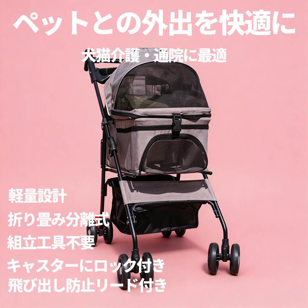 【犬猫兼用】ペットカート 軽量 折りたたみ 分離可能 2WAY キャリーバッグ付き｜多頭飼い対応 前扉オープン 通気性抜群 大型メッシュ窓 カップホルダー 安全リード付き 老犬老猫介護 通院 散歩 車載対応 おしゃれ北欧デザイン 省スペース収納