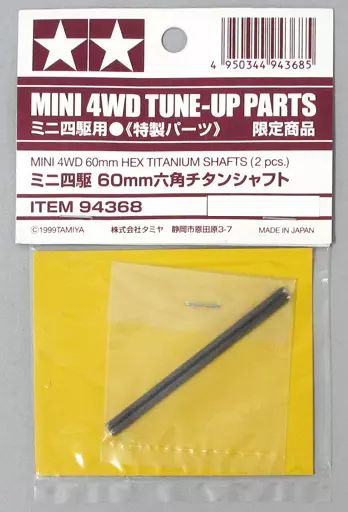 中古】プラモデル ミニ四駆 60mm 六角チタンシャフト 「ミニ四駆 特製