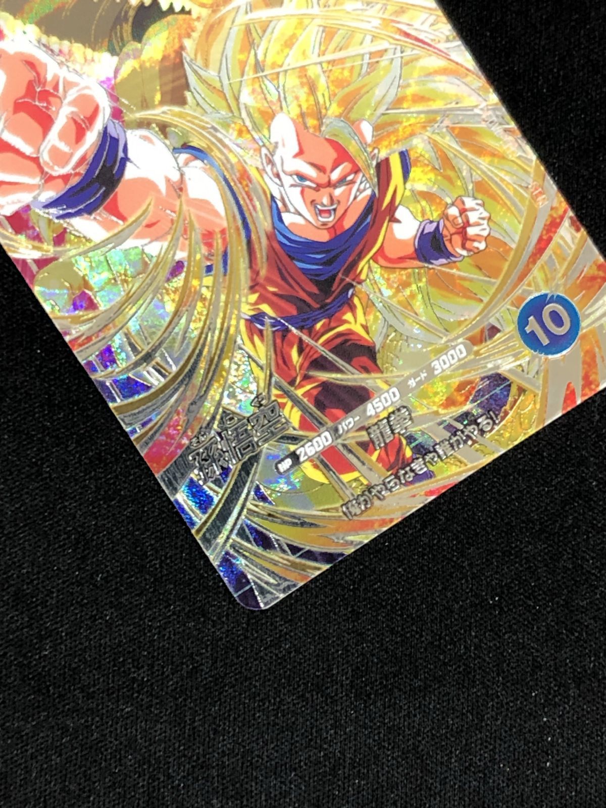 ドラゴンボールスーパーダイバーズ 孫悟空(龍拳) SEC SDV6-SEC トレカ
