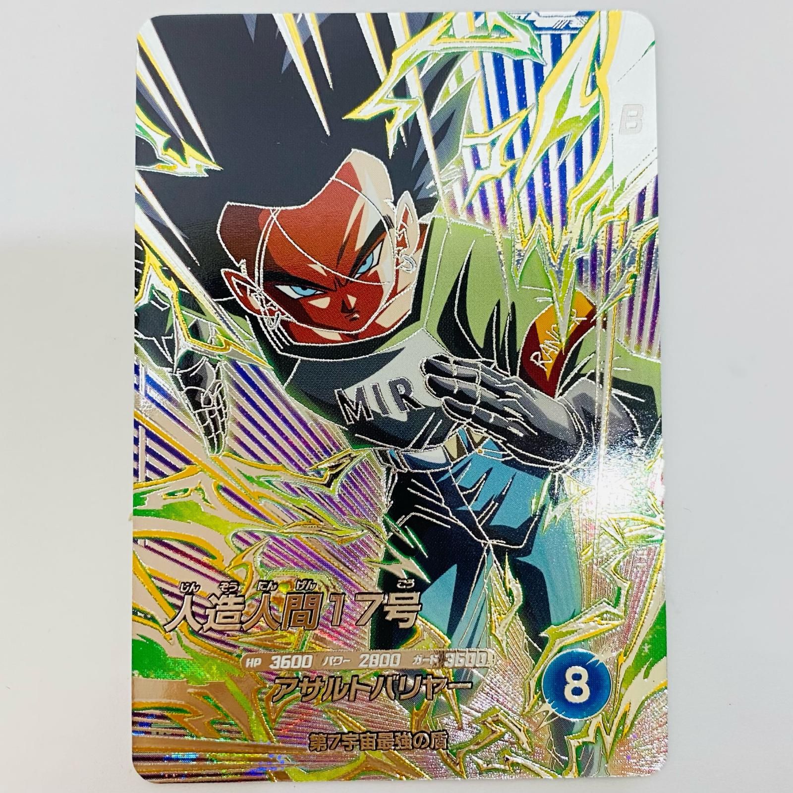 中古 人造人間17号(アサルトバリヤー) SEC SDV9-SEC2 - メルカリ