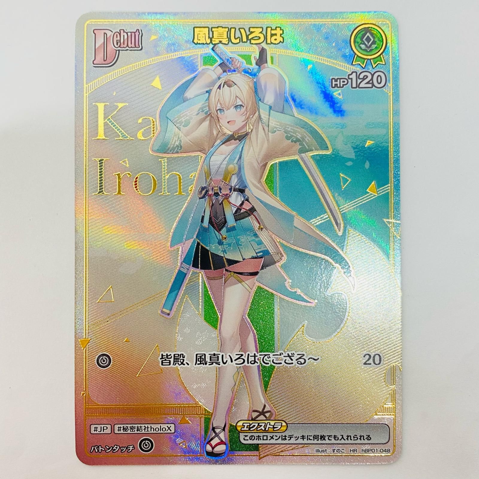 中古 風真いろは Debut HR hBP01-048 - メルカリ