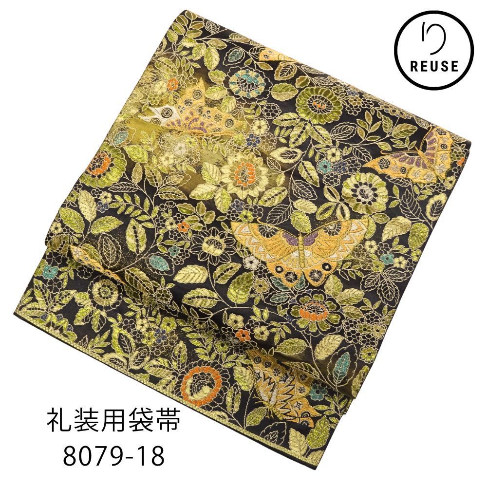 礼装用袋帯 正絹 リユース 金糸 蝶に草花文様 黒地 8079-18(8050-01087 