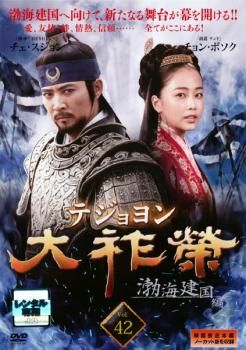 大祚榮 テジョヨン DVD-BOX 1〈6枚組〉 大量購入卸売 大祚榮 テジョヨン DVD-BOX 10/チェ・スジョン，チョン