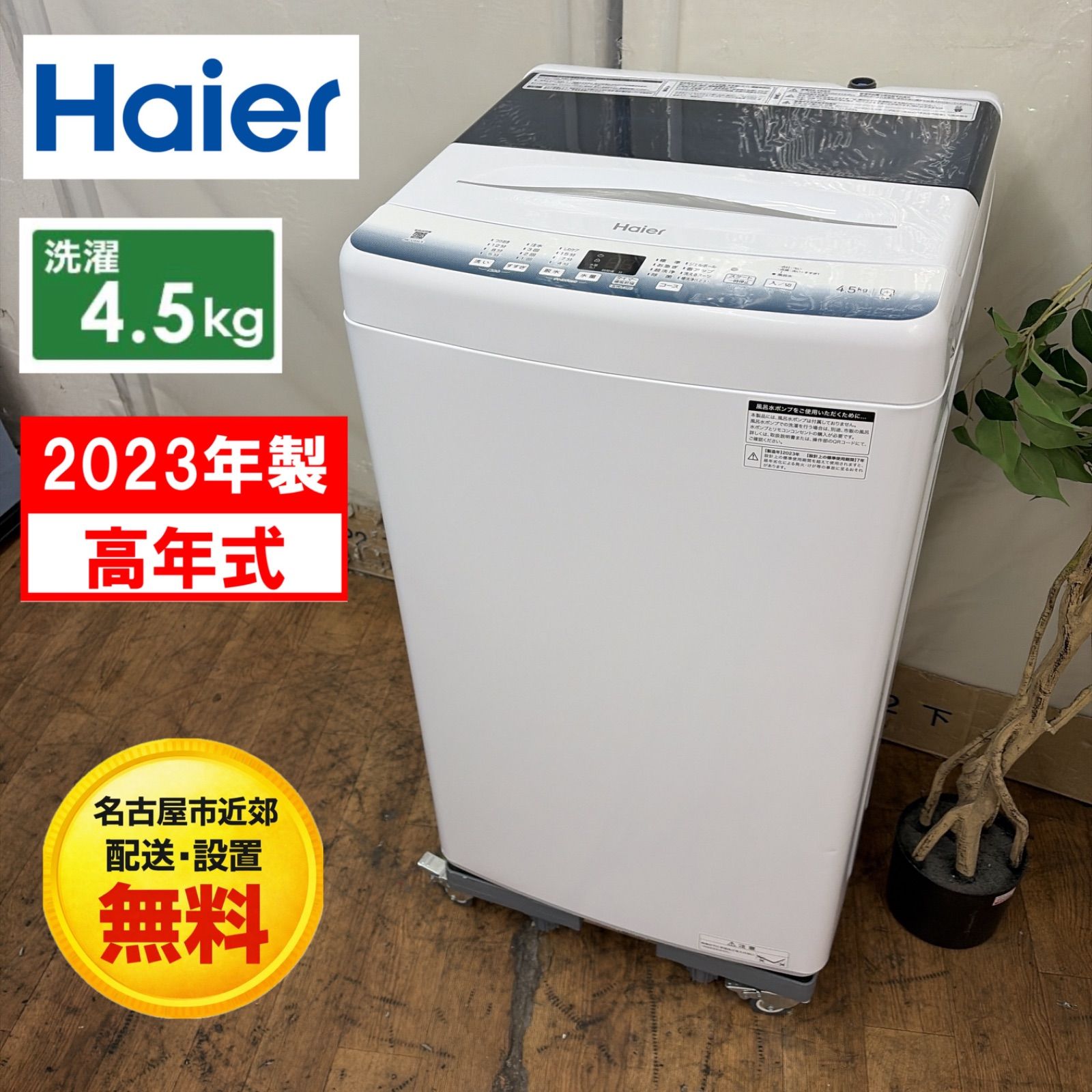 洗濯機 Haier 2023年式 全自動洗濯機 Haier JW-U61LK 6.0kg 2023年製 