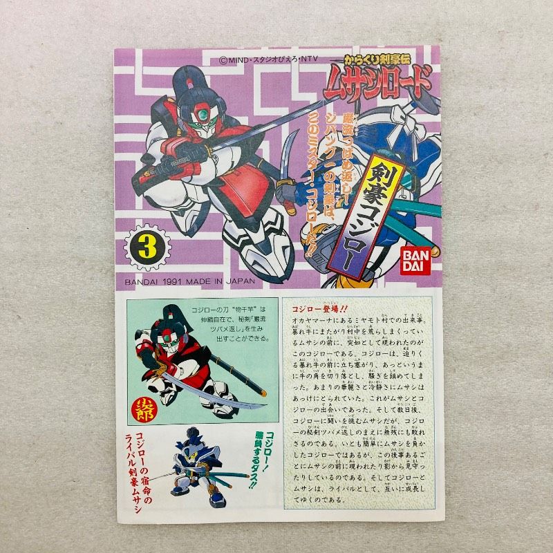 未組立品】 【パーツ袋未開封】プラモデル からくり剣豪伝ムサシロード
