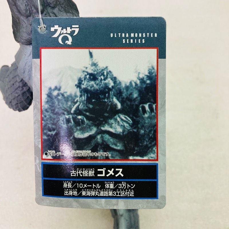 未使用品】【タグ付き】 ウルトラ怪獣シリーズ ゴメス モノクロ 