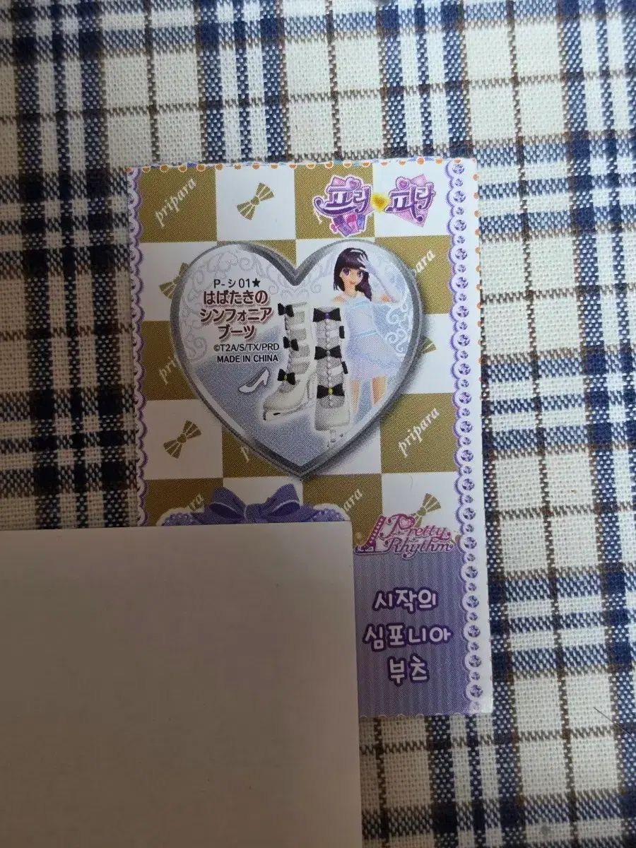 アイドルタイムプリパラ 最初の シンフォニア ブーツ
