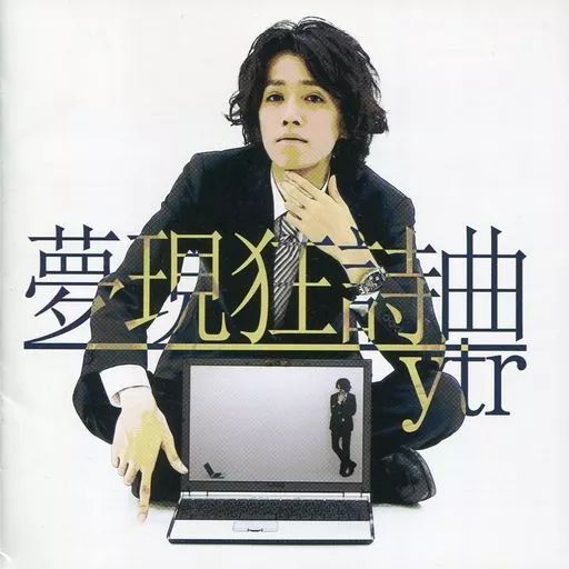 中古】同人音楽CDソフト 夢現狂詩曲/ytr / SIXTH SENSE RECORDS - メルカリ