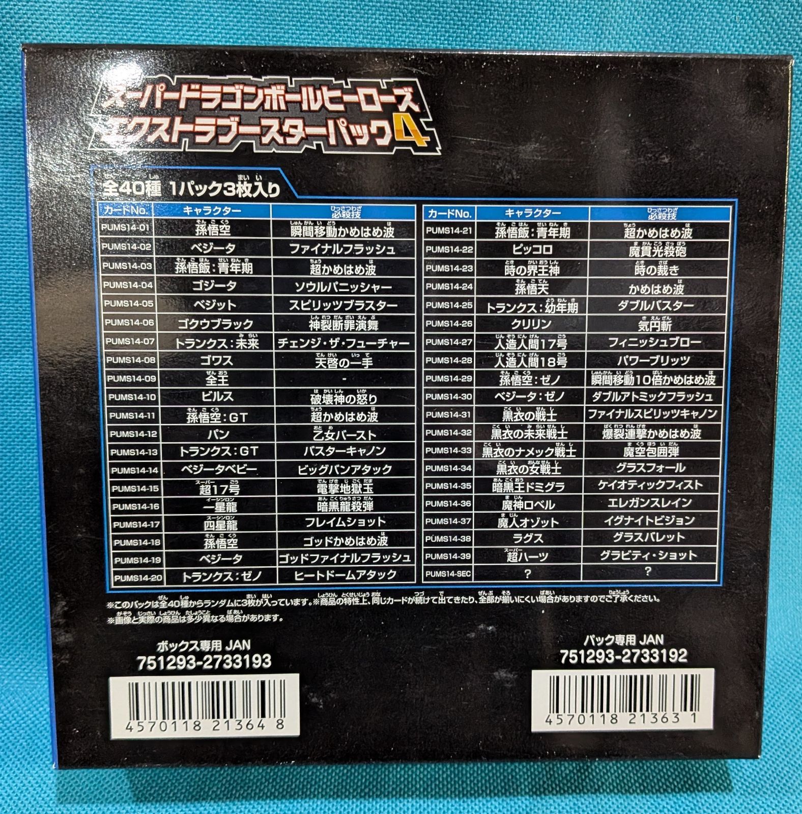 バンダイ (BANDAI) スーパードラゴンボールヒーローズ エクストラ