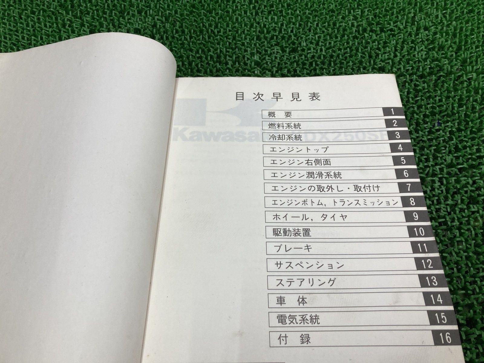 KDX250SR サービスマニュアル 1版 カワサキ 正規 中古 バイク 整備書