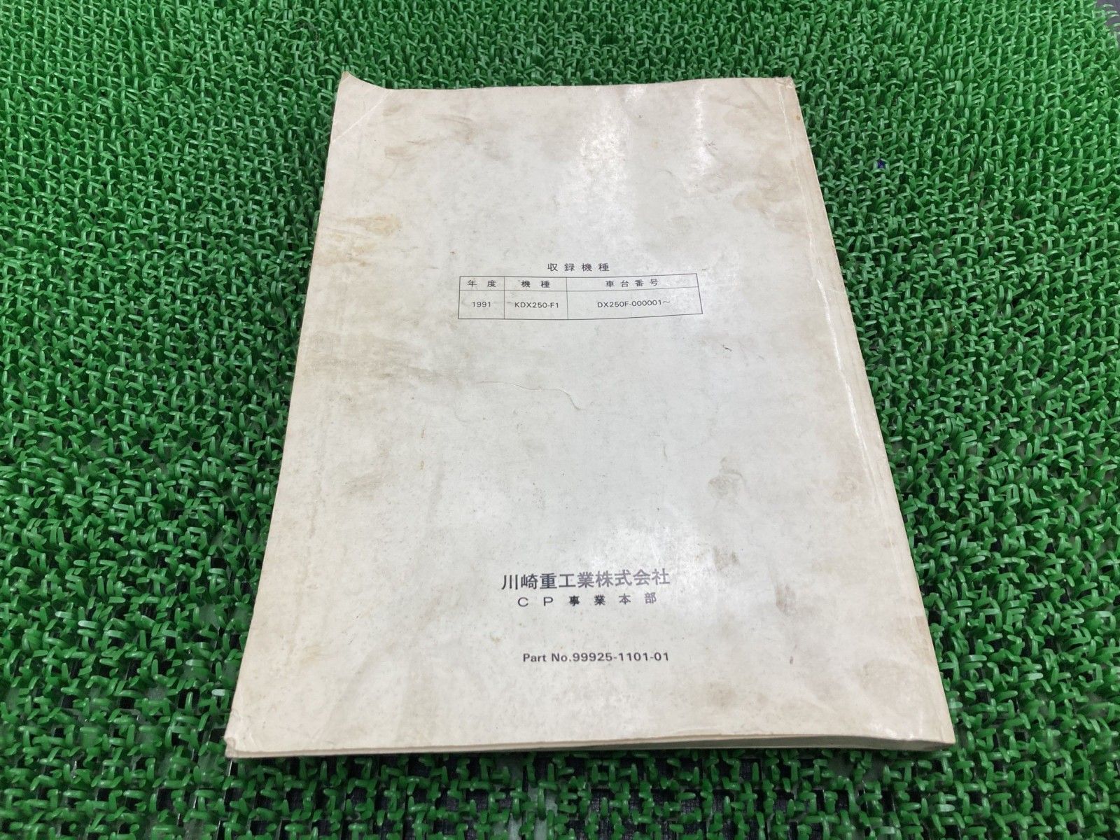 KDX250SR サービスマニュアル 1版 カワサキ 正規 中古 バイク 整備書