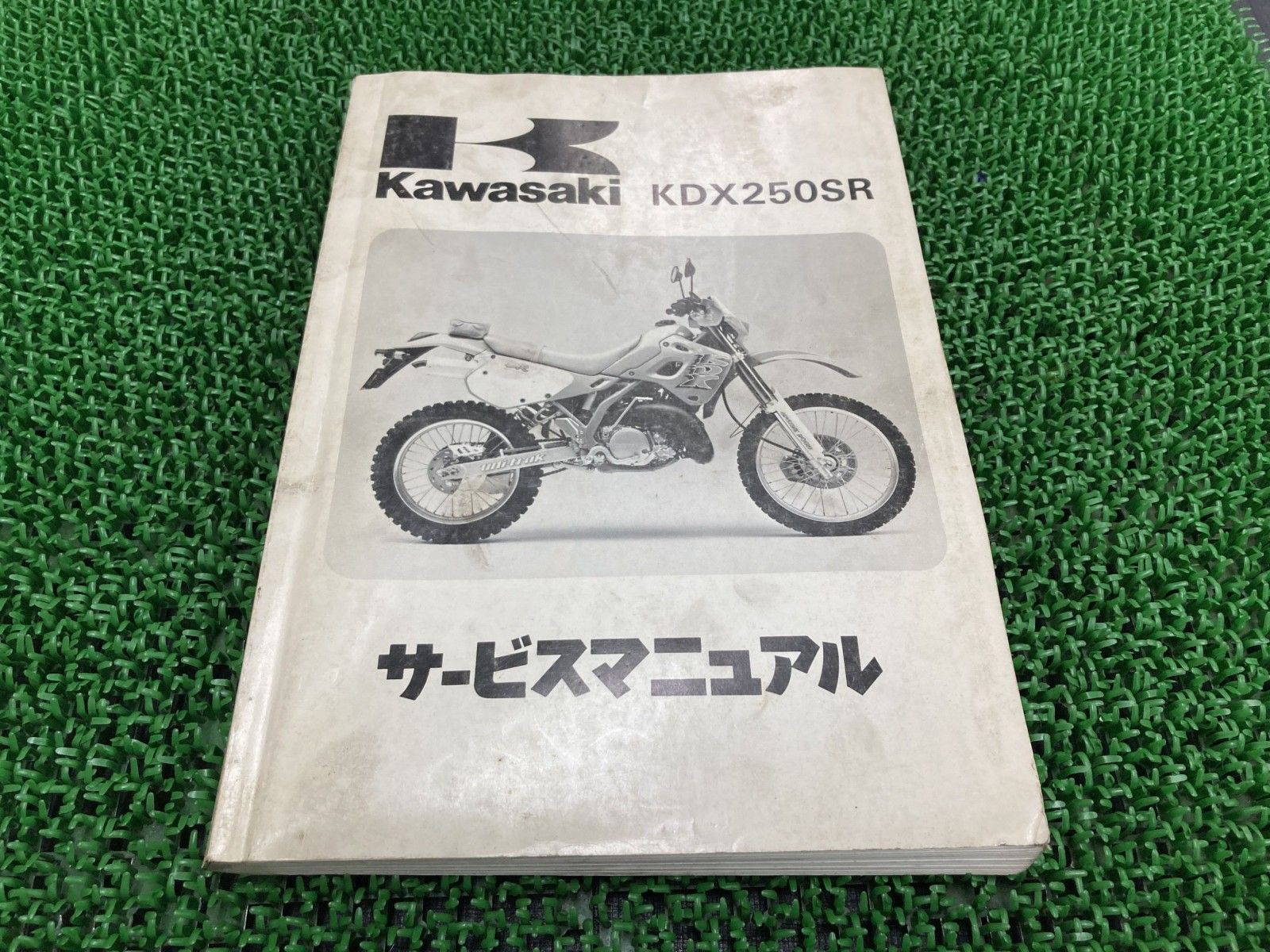 KDX250SR サービスマニュアル 1版 カワサキ 正規 中古 バイク 整備書 KDX250-F1 DX250F-000001～ 配線図有り 第1刷 vT KDX250SR サービスマニュアル 1版 カワサキ 正規 中古 バイク 整備書