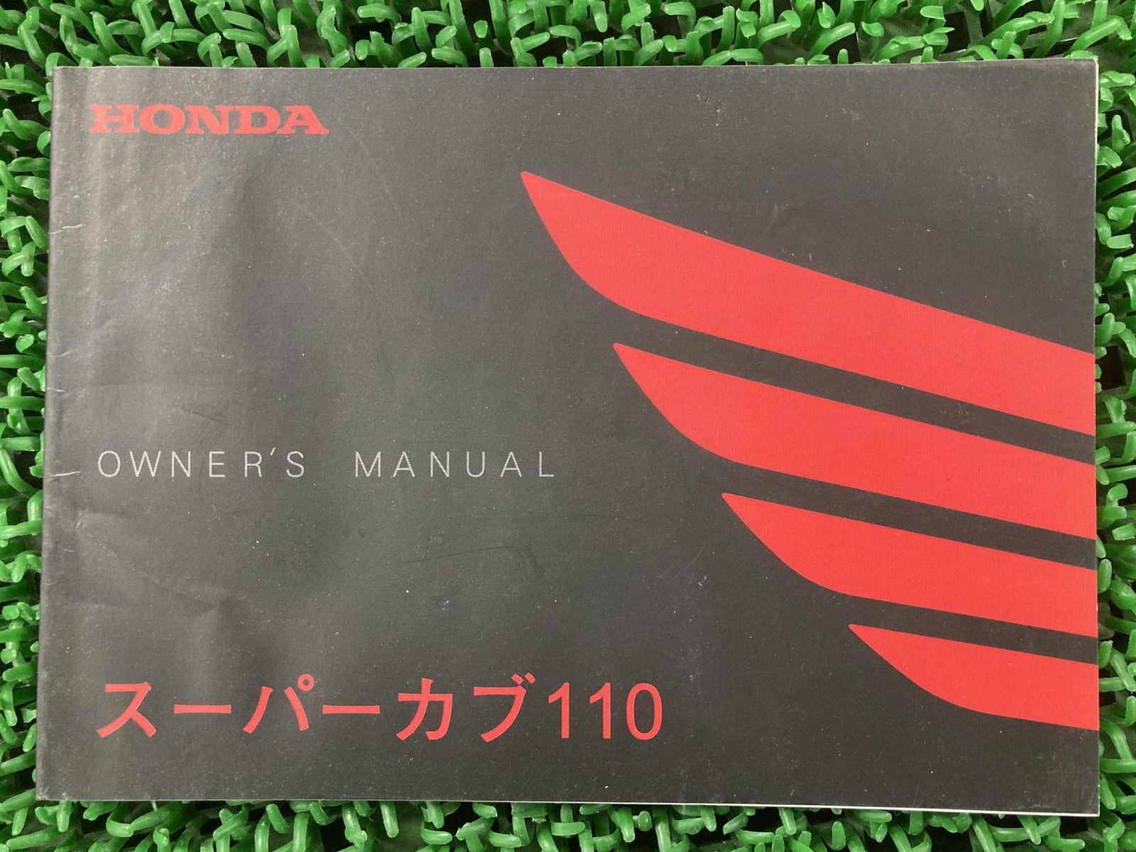 スーパーカブ110 取扱説明書 ホンダ 正規 中古 バイク 整備書 JA10 KZV