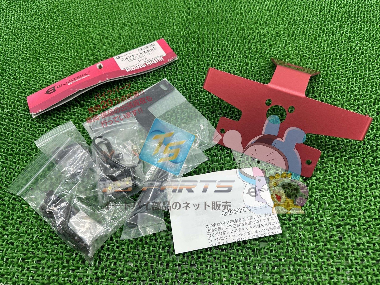 EVATEK製CBR250RR フェンダーレスキット 赤 社外 新品 バイク 部品