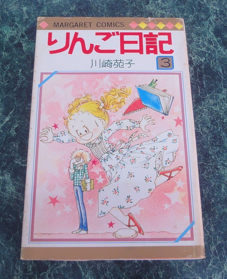 川崎苑子 「りんご日記」 ①～⑥ 全巻 【公式通販】
