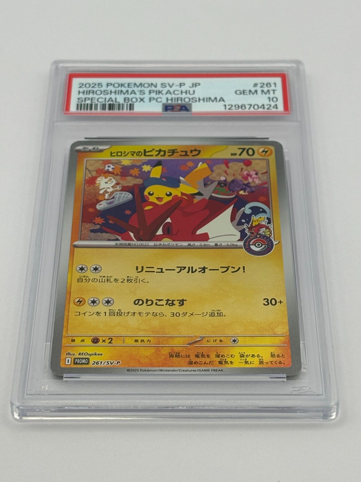 【PSA10】ヒロシマのピカチュウ 261/sv-p プロモ　ポケモン ヒロシマのピカチュウ P (261/SV-P) [PROMO] ※未開封品 の通販・買取